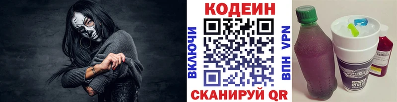 где купить наркотик  Жердевка  Кодеин напиток Lean (лин) 
